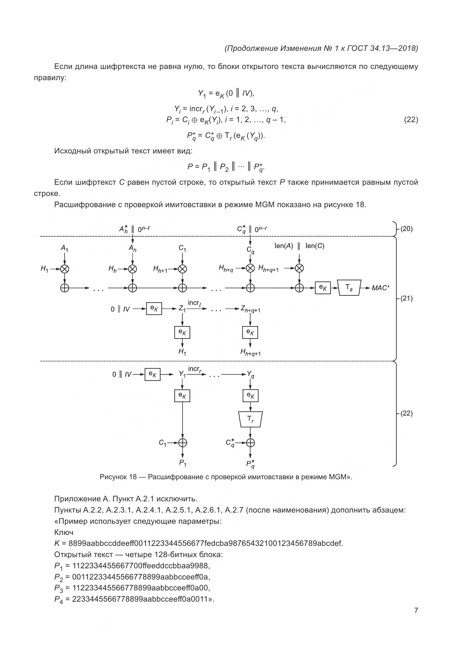 ГОСТ 34.13-2018, страница 36