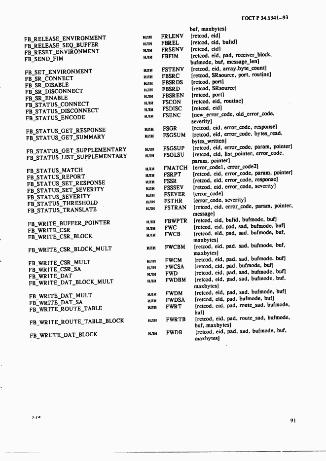 ГОСТ Р 34.1341-93, страница 100