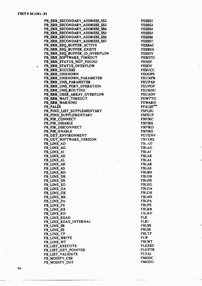 ГОСТ Р 34.1341-93, страница 103