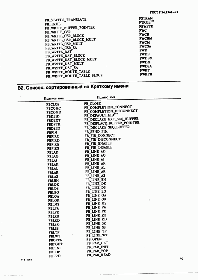 ГОСТ Р 34.1341-93, страница 106