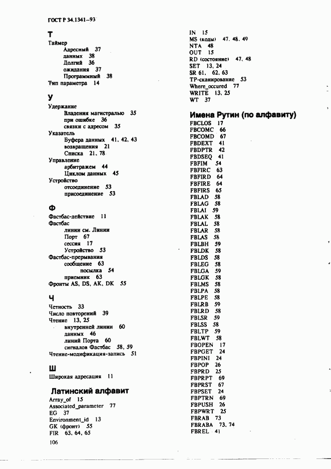 ГОСТ Р 34.1341-93, страница 115