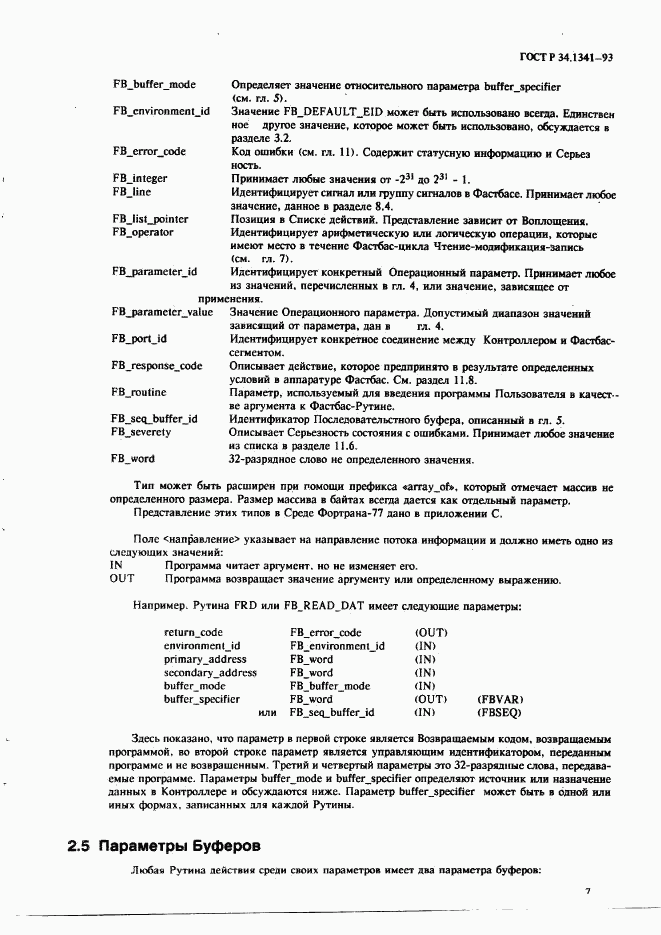 ГОСТ Р 34.1341-93, страница 15