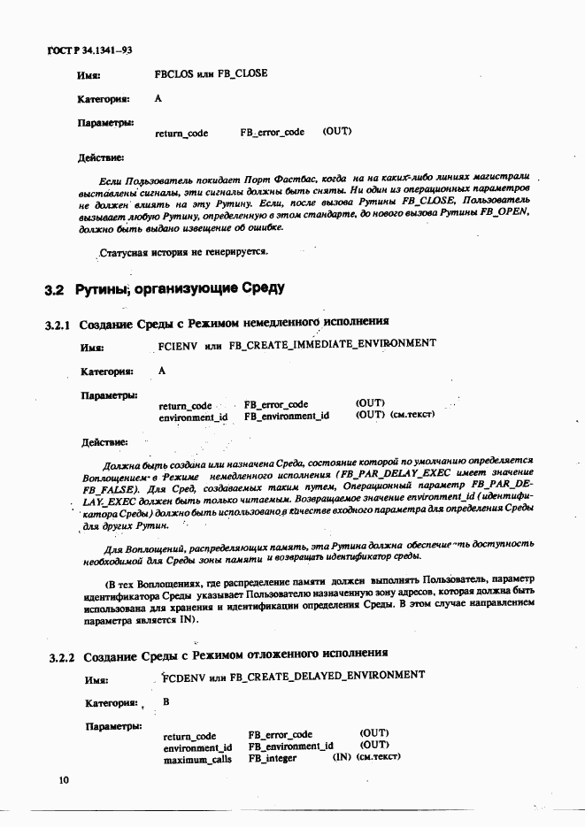 ГОСТ Р 34.1341-93, страница 20