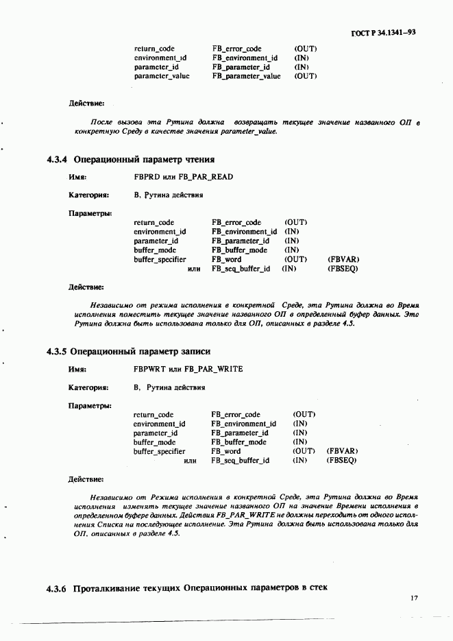 ГОСТ Р 34.1341-93, страница 26