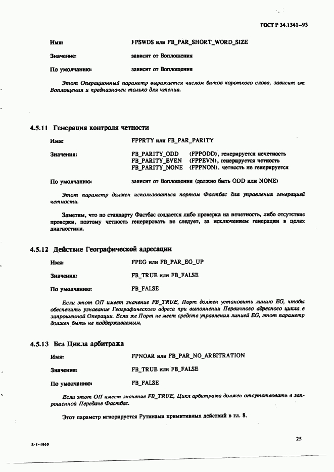 ГОСТ Р 34.1341-93, страница 34