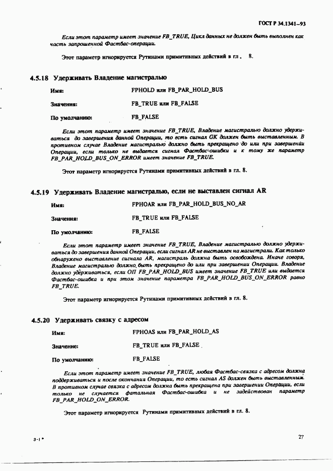 ГОСТ Р 34.1341-93, страница 36