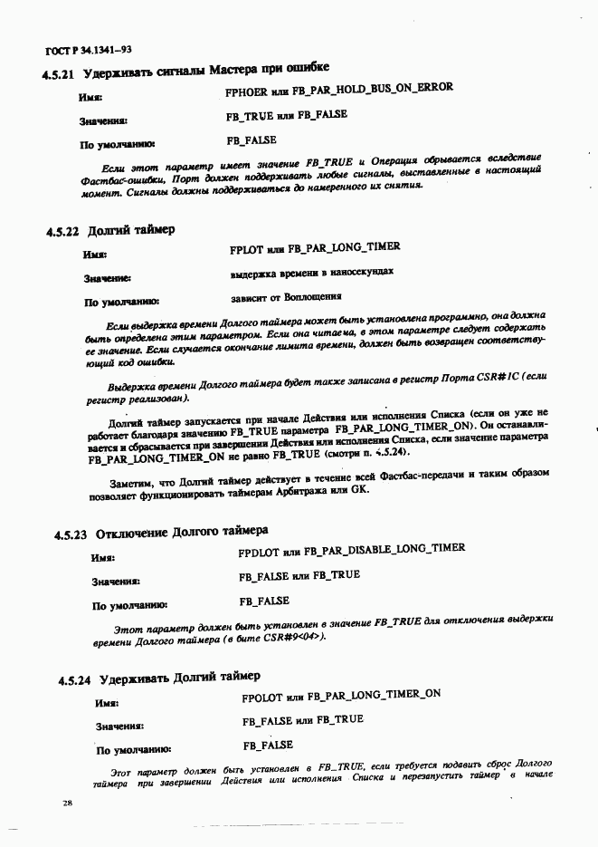 ГОСТ Р 34.1341-93, страница 37