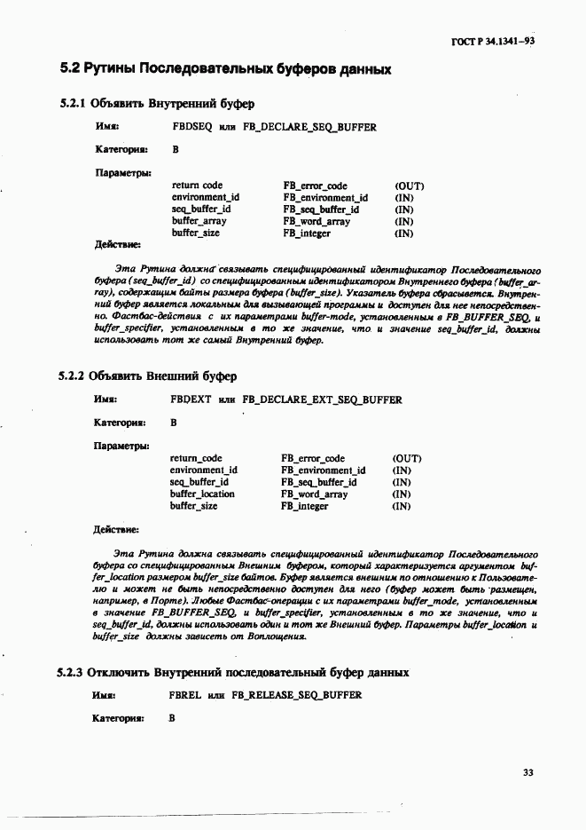 ГОСТ Р 34.1341-93, страница 42