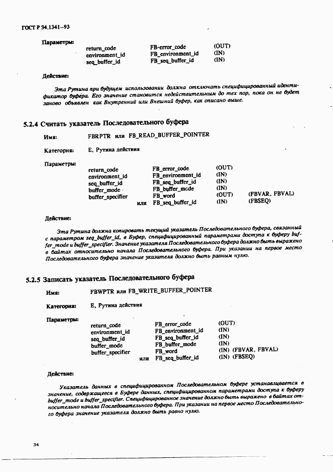 ГОСТ Р 34.1341-93, страница 43