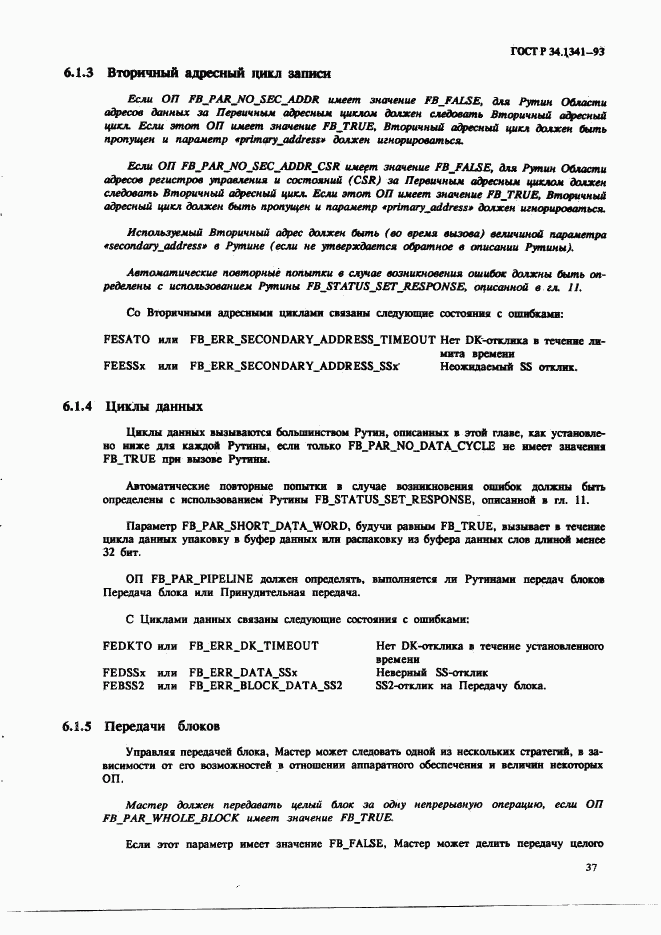 ГОСТ Р 34.1341-93, страница 46