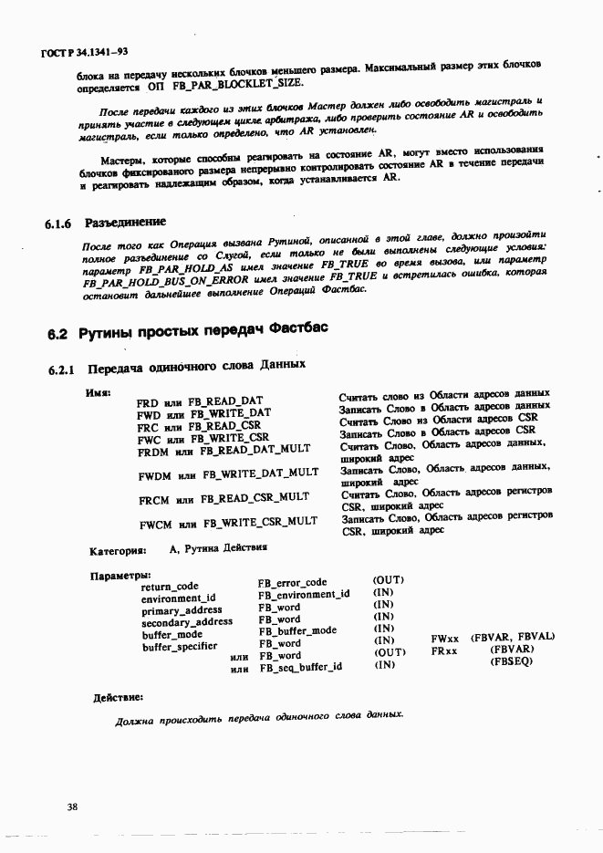 ГОСТ Р 34.1341-93, страница 47