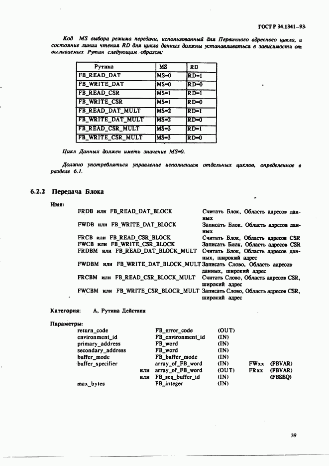 ГОСТ Р 34.1341-93, страница 48