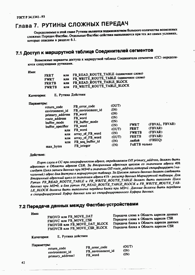 ГОСТ Р 34.1341-93, страница 51