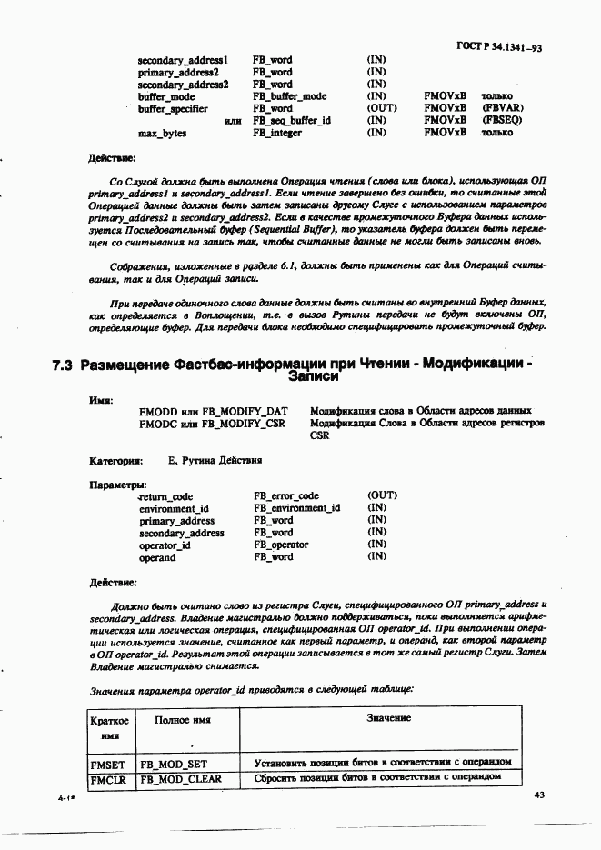 ГОСТ Р 34.1341-93, страница 52