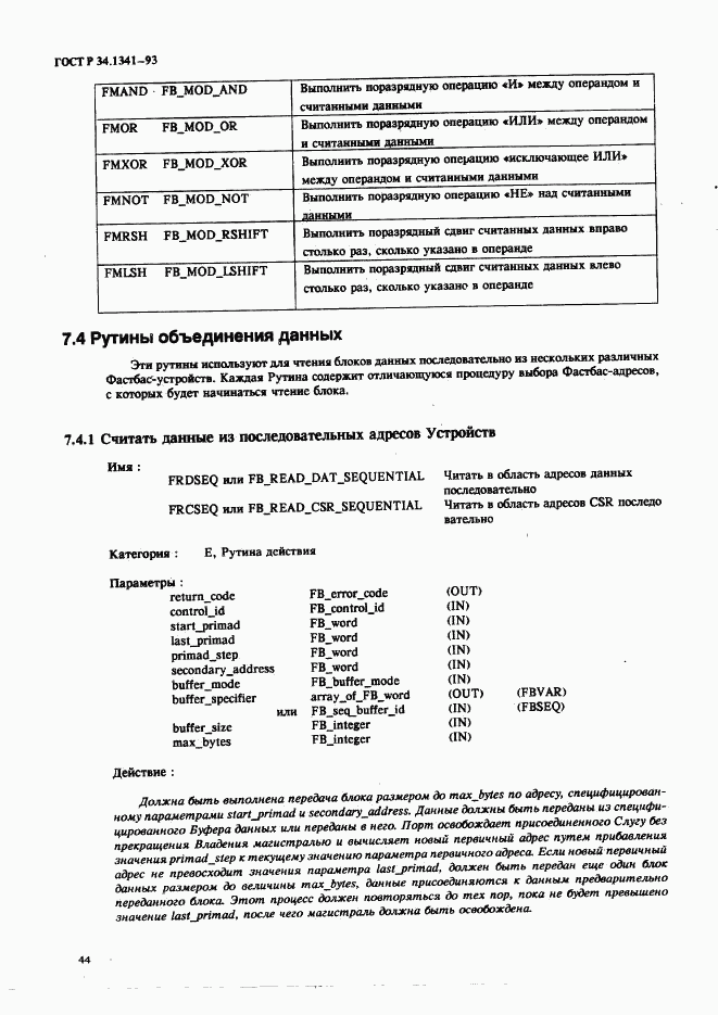 ГОСТ Р 34.1341-93, страница 53