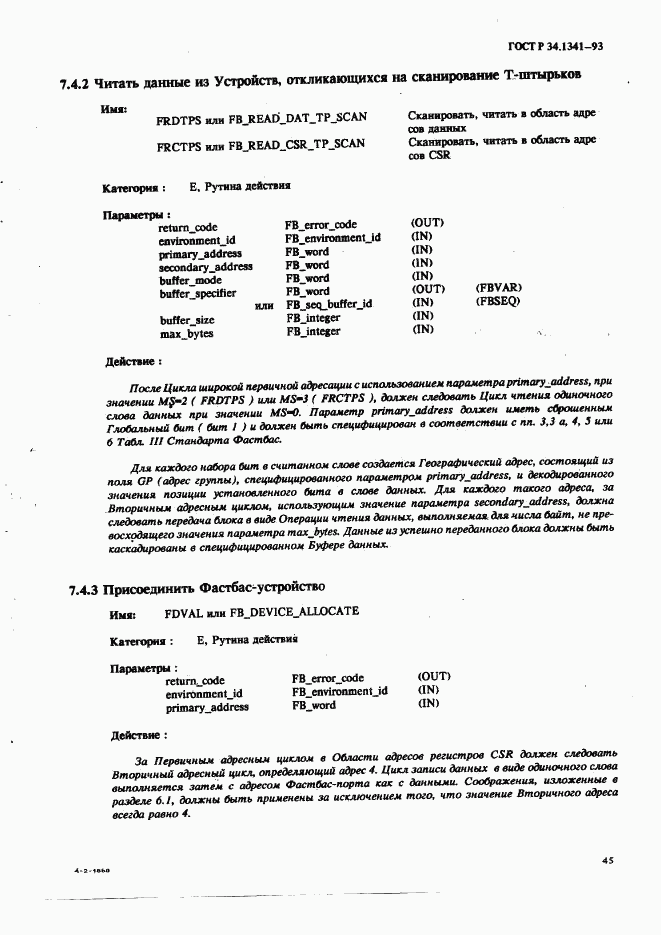 ГОСТ Р 34.1341-93, страница 54