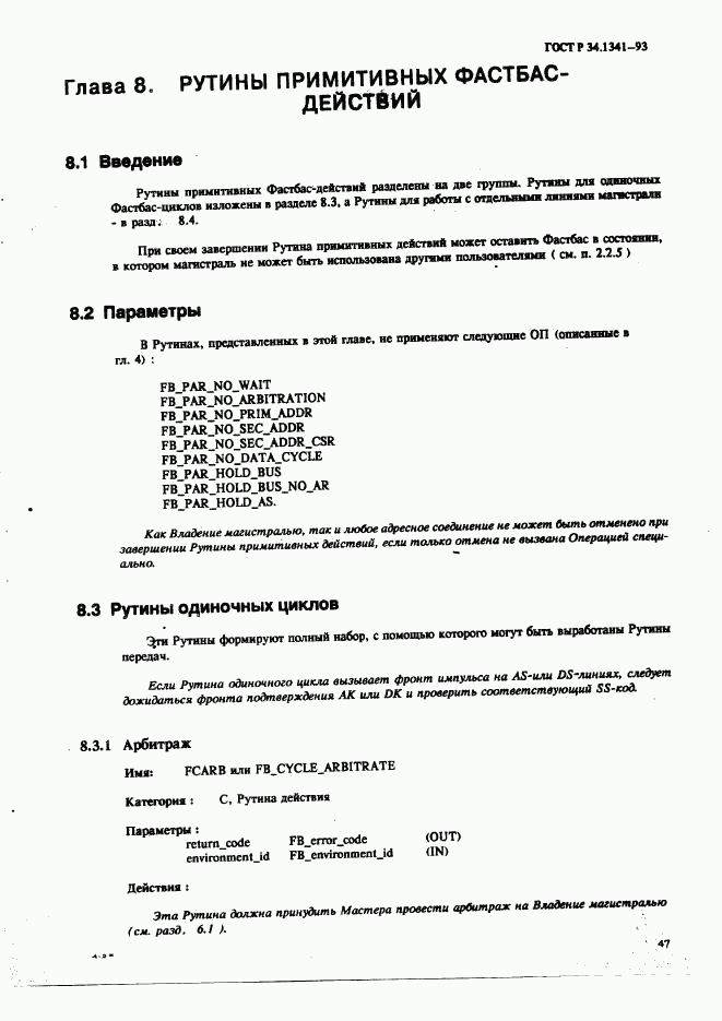 ГОСТ Р 34.1341-93, страница 56