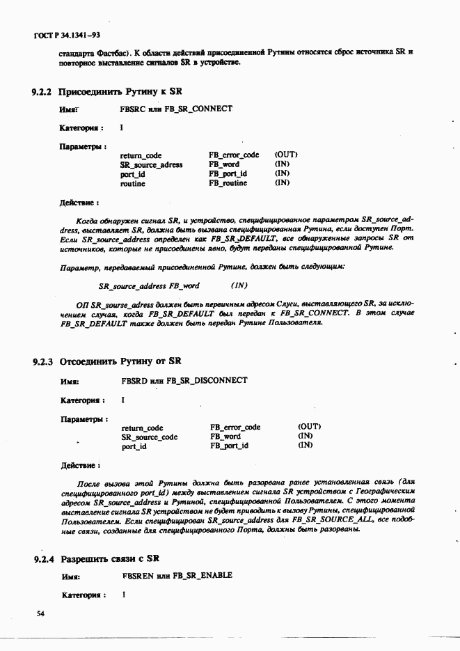 ГОСТ Р 34.1341-93, страница 63