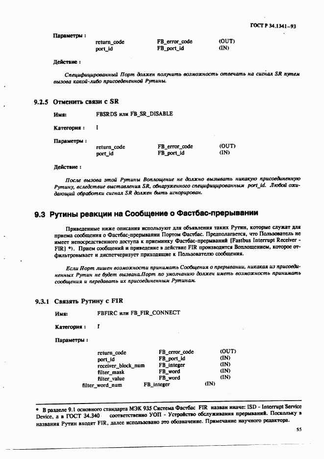 ГОСТ Р 34.1341-93, страница 64