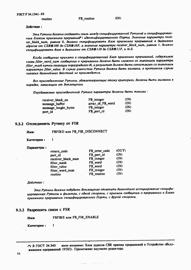 ГОСТ Р 34.1341-93, страница 65