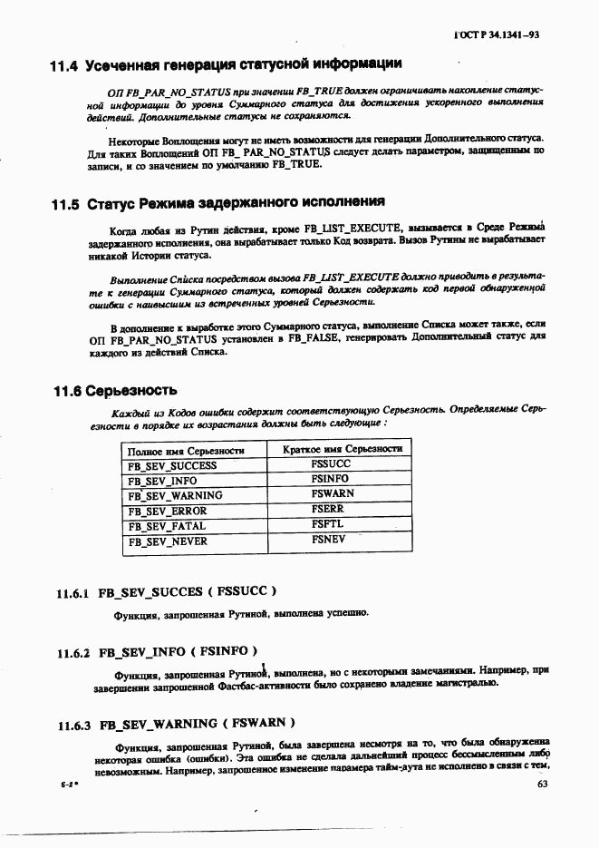 ГОСТ Р 34.1341-93, страница 72