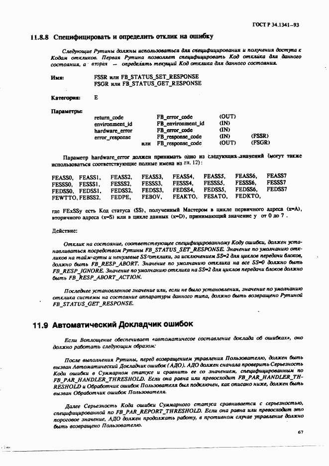 ГОСТ Р 34.1341-93, страница 76