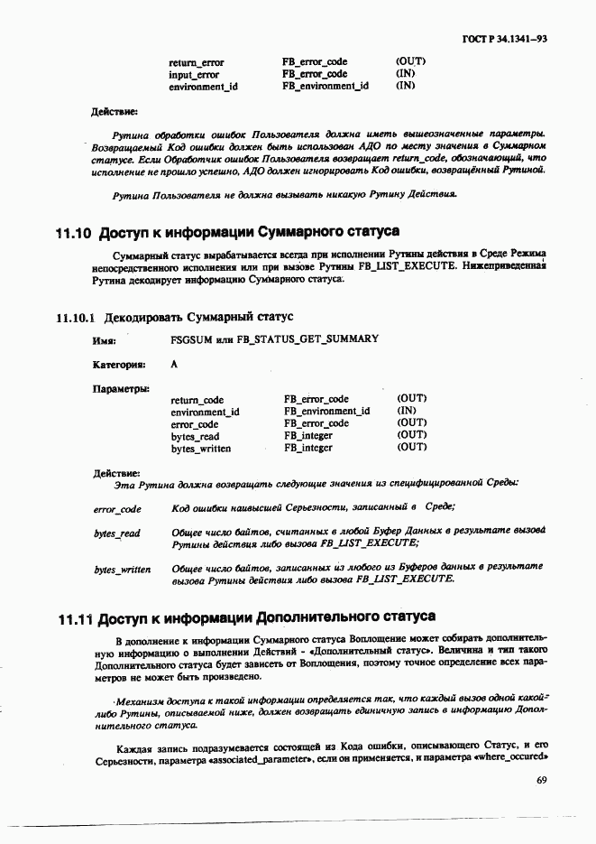 ГОСТ Р 34.1341-93, страница 78