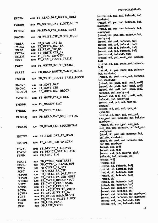 ГОСТ Р 34.1341-93, страница 94