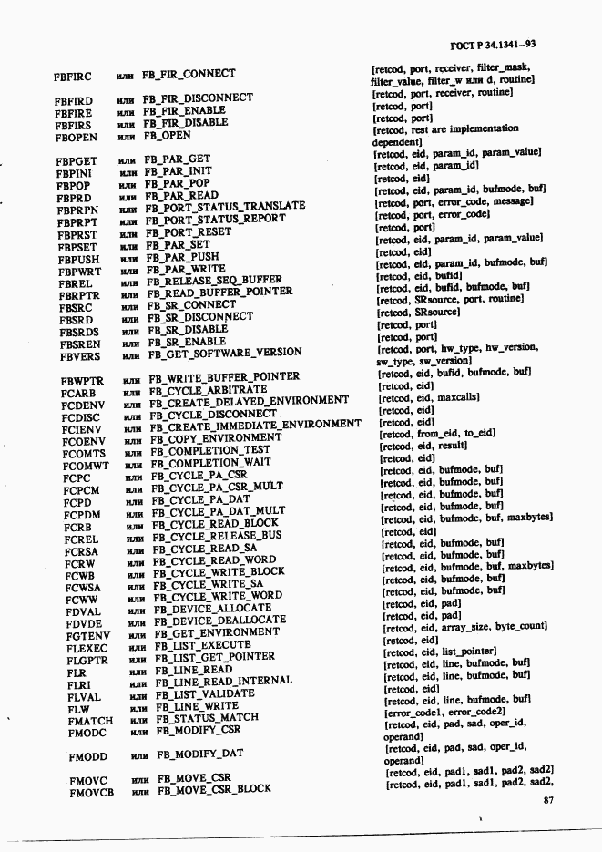 ГОСТ Р 34.1341-93, страница 96