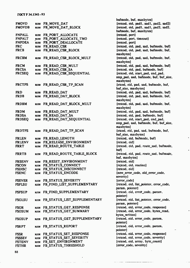 ГОСТ Р 34.1341-93, страница 97