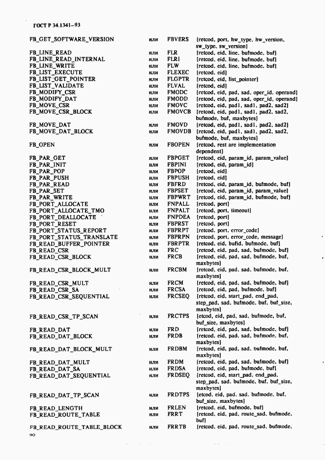 ГОСТ Р 34.1341-93, страница 99