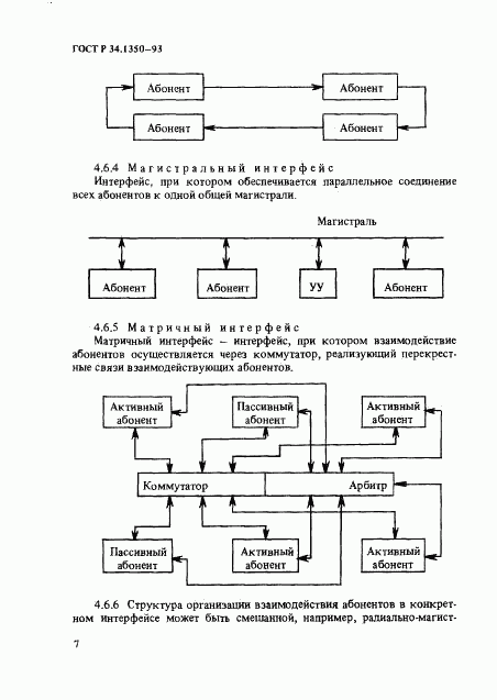 ГОСТ Р 34.1350-93, страница 10