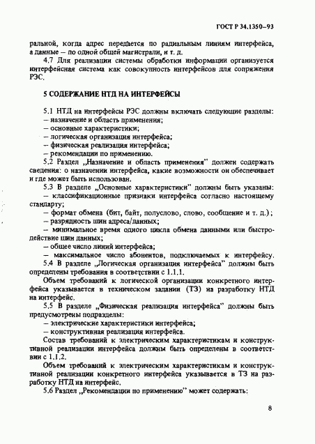 ГОСТ Р 34.1350-93, страница 11