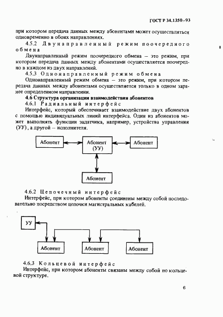 ГОСТ Р 34.1350-93, страница 9