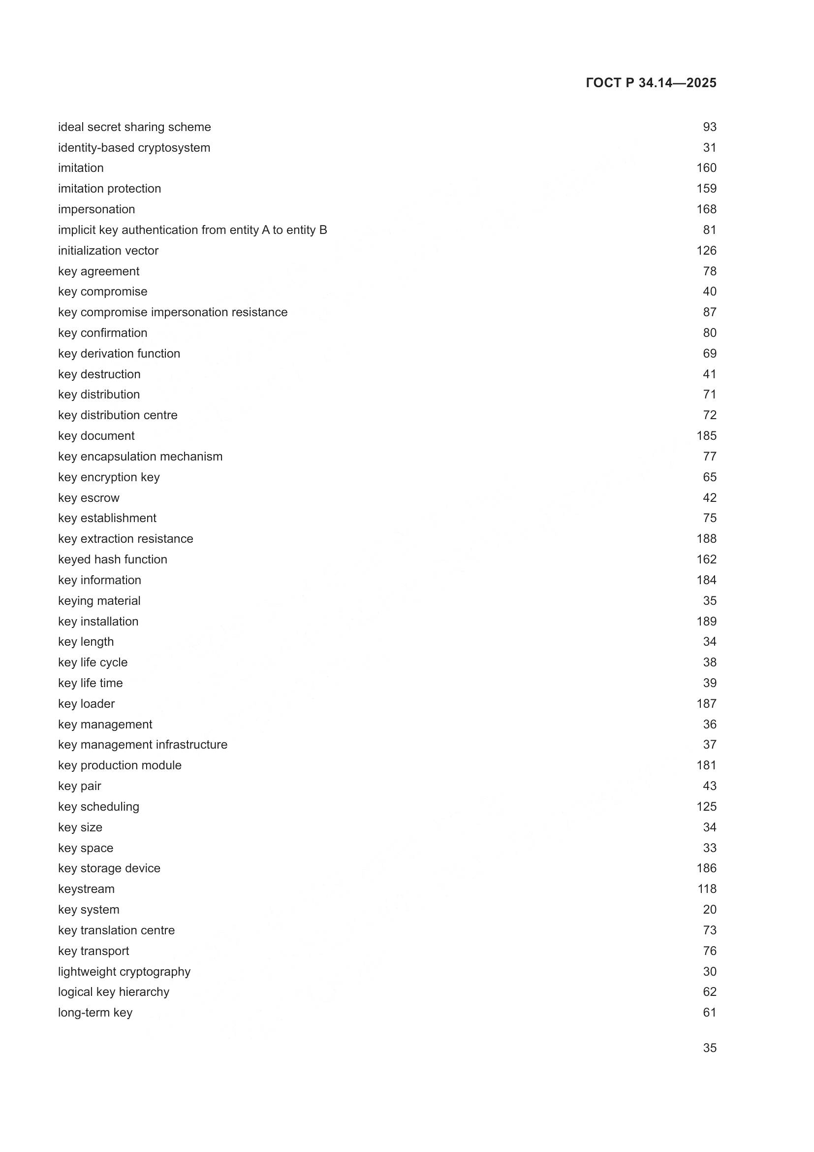 ГОСТ Р 34.14-2025, страница 39