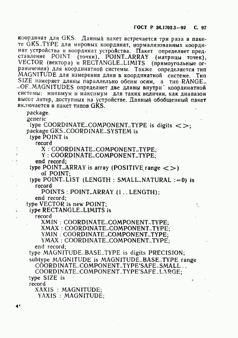 ГОСТ Р 34.1702.3-92, страница 100