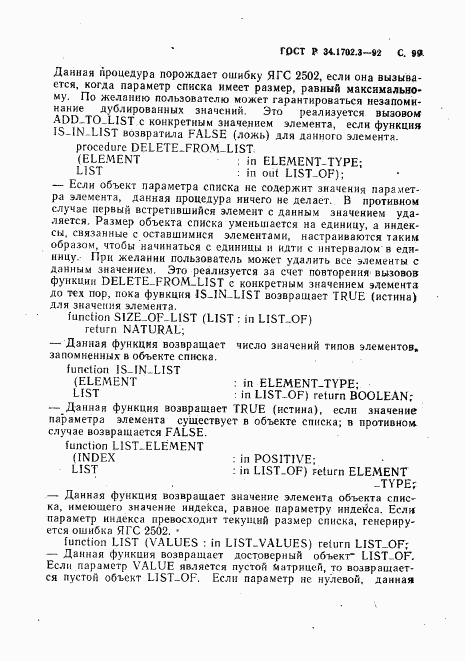 ГОСТ Р 34.1702.3-92, страница 102