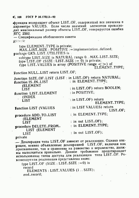 ГОСТ Р 34.1702.3-92, страница 103