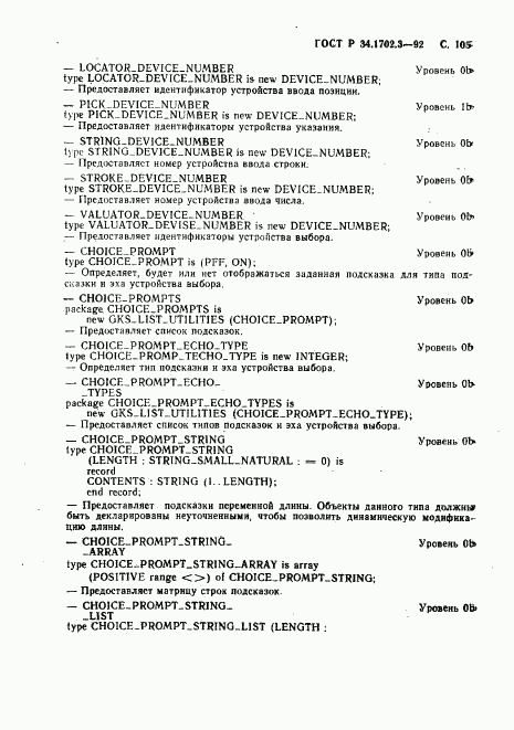 ГОСТ Р 34.1702.3-92, страница 108