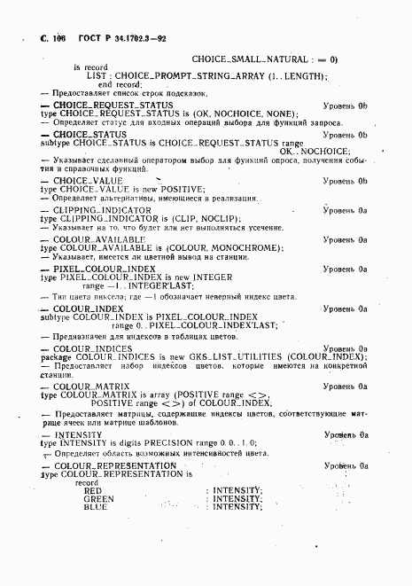 ГОСТ Р 34.1702.3-92, страница 109