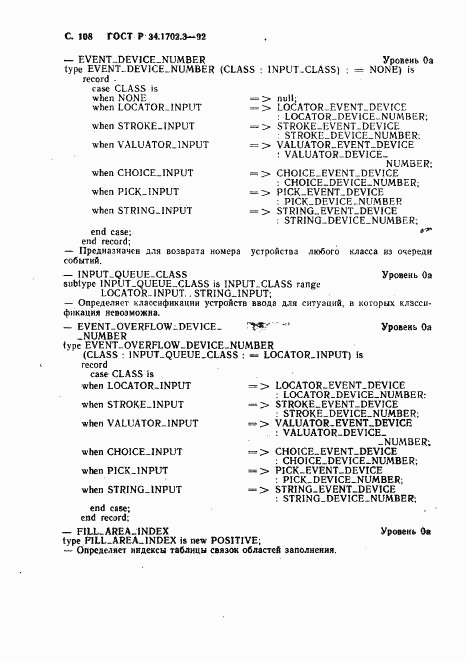 ГОСТ Р 34.1702.3-92, страница 111