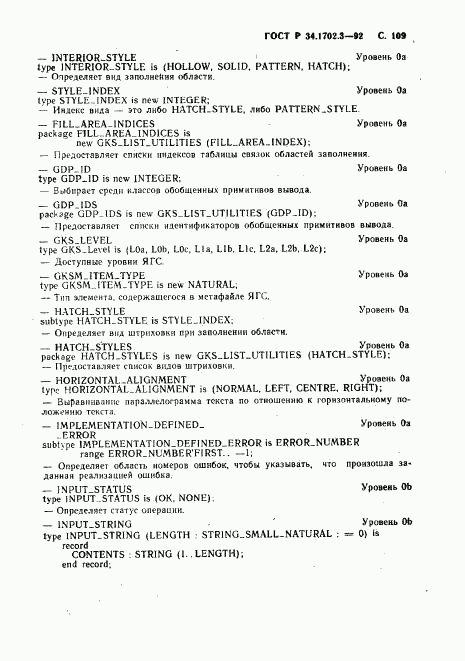 ГОСТ Р 34.1702.3-92, страница 112