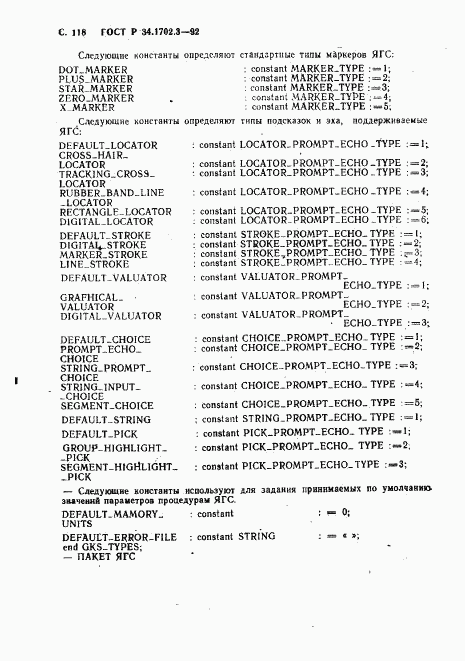 ГОСТ Р 34.1702.3-92, страница 121