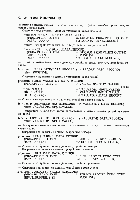ГОСТ Р 34.1702.3-92, страница 123