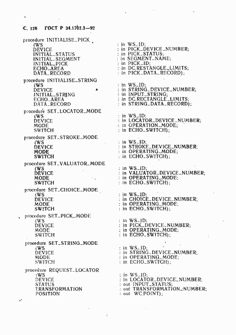 ГОСТ Р 34.1702.3-92, страница 129