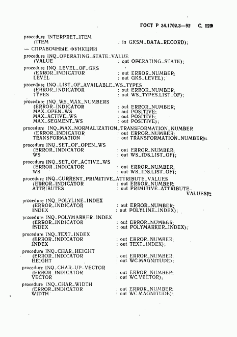 ГОСТ Р 34.1702.3-92, страница 132