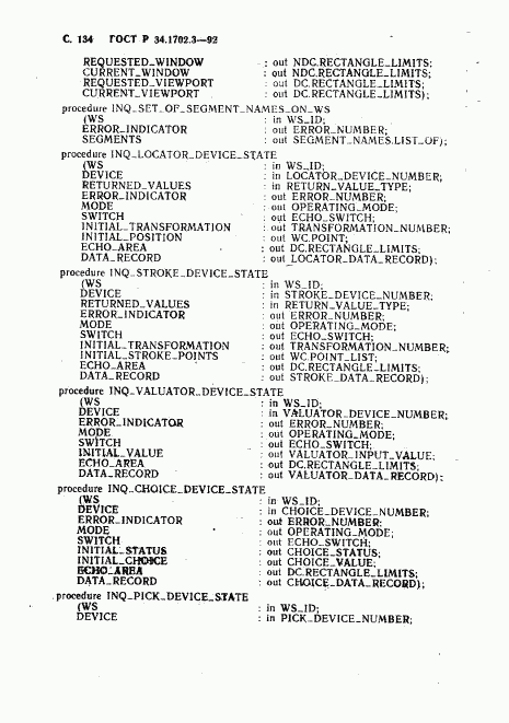 ГОСТ Р 34.1702.3-92, страница 137