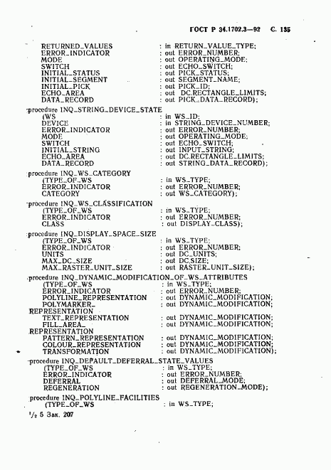 ГОСТ Р 34.1702.3-92, страница 138