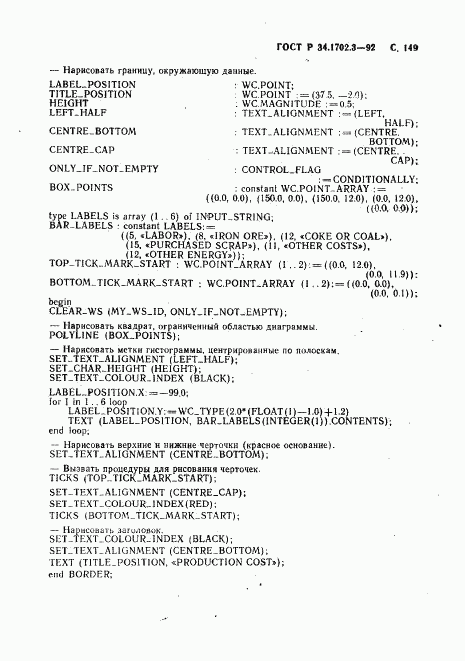 ГОСТ Р 34.1702.3-92, страница 152