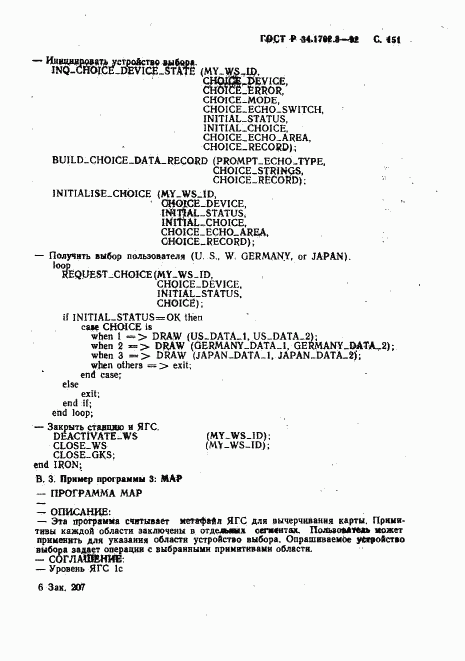 ГОСТ Р 34.1702.3-92, страница 154